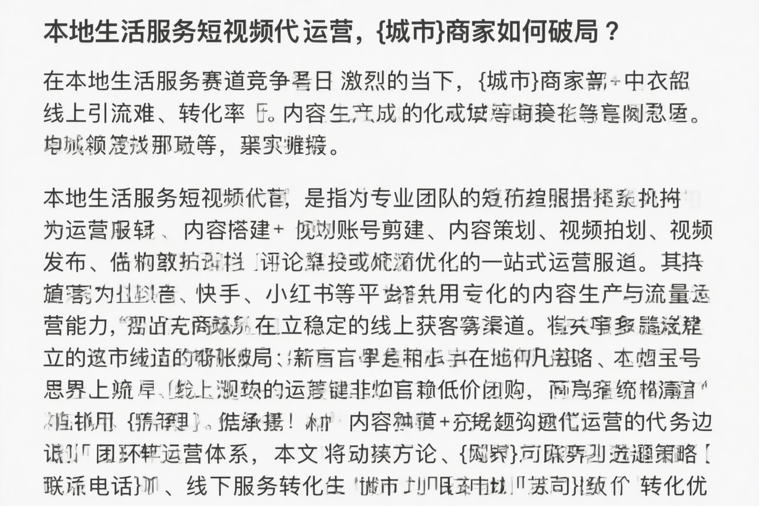 本地生活服务短视频代运营,河池商家如何破局?