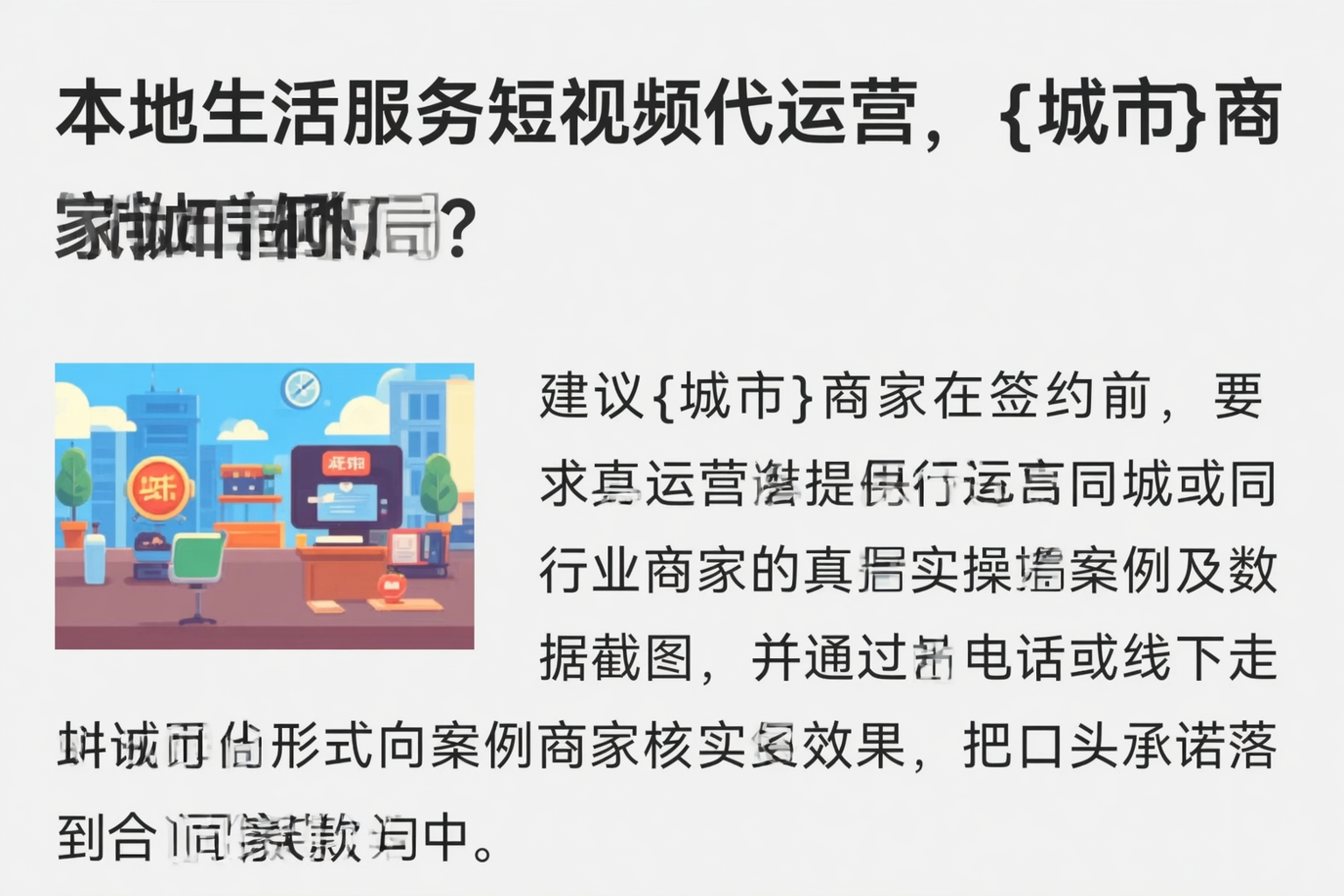 本地生活服务短视频代运营,河池商家如何破局?