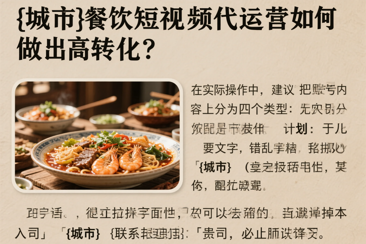 河池餐饮短视频代运营如何做出高转化？
