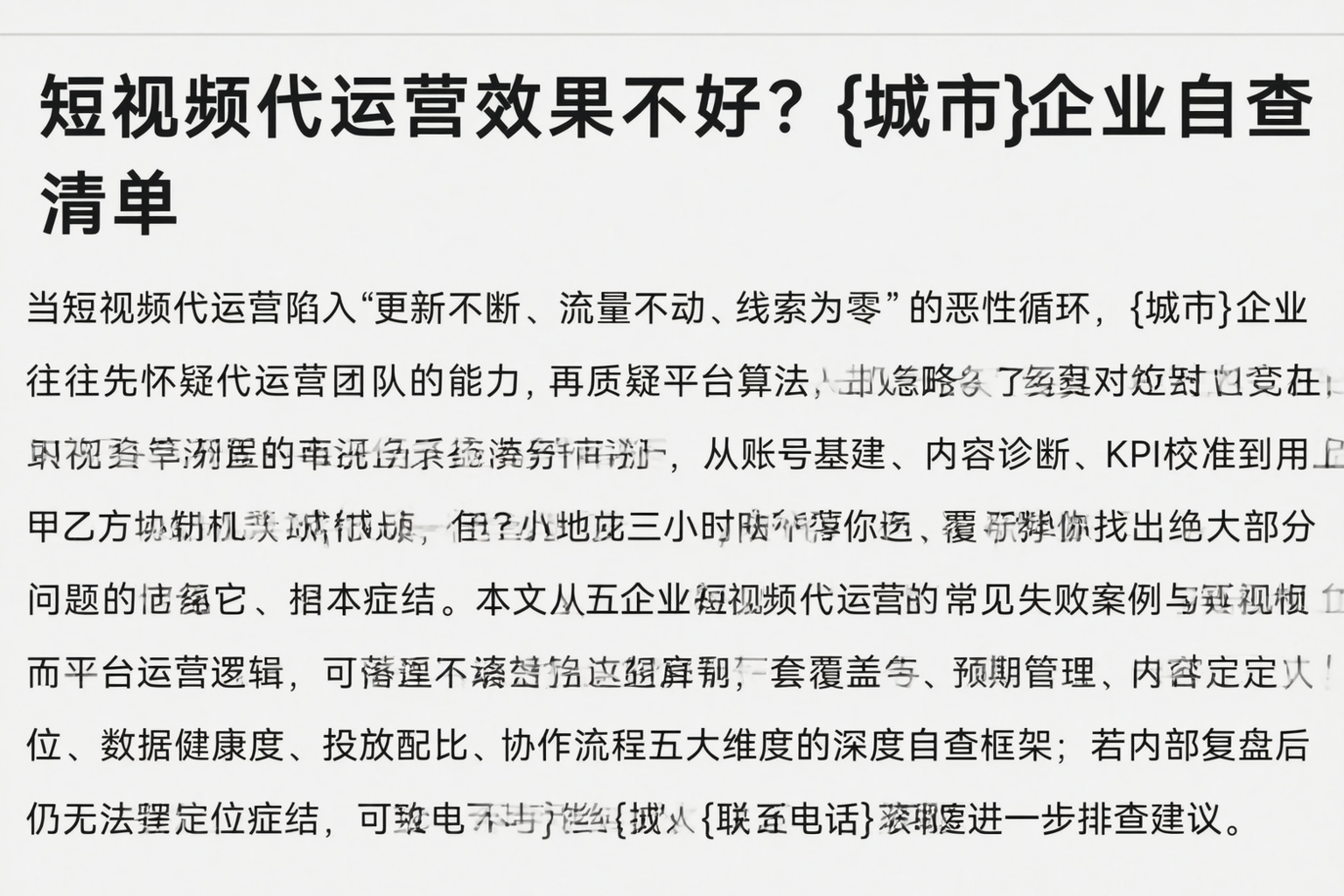 短视频代运营效果不好？河池企业自查清单