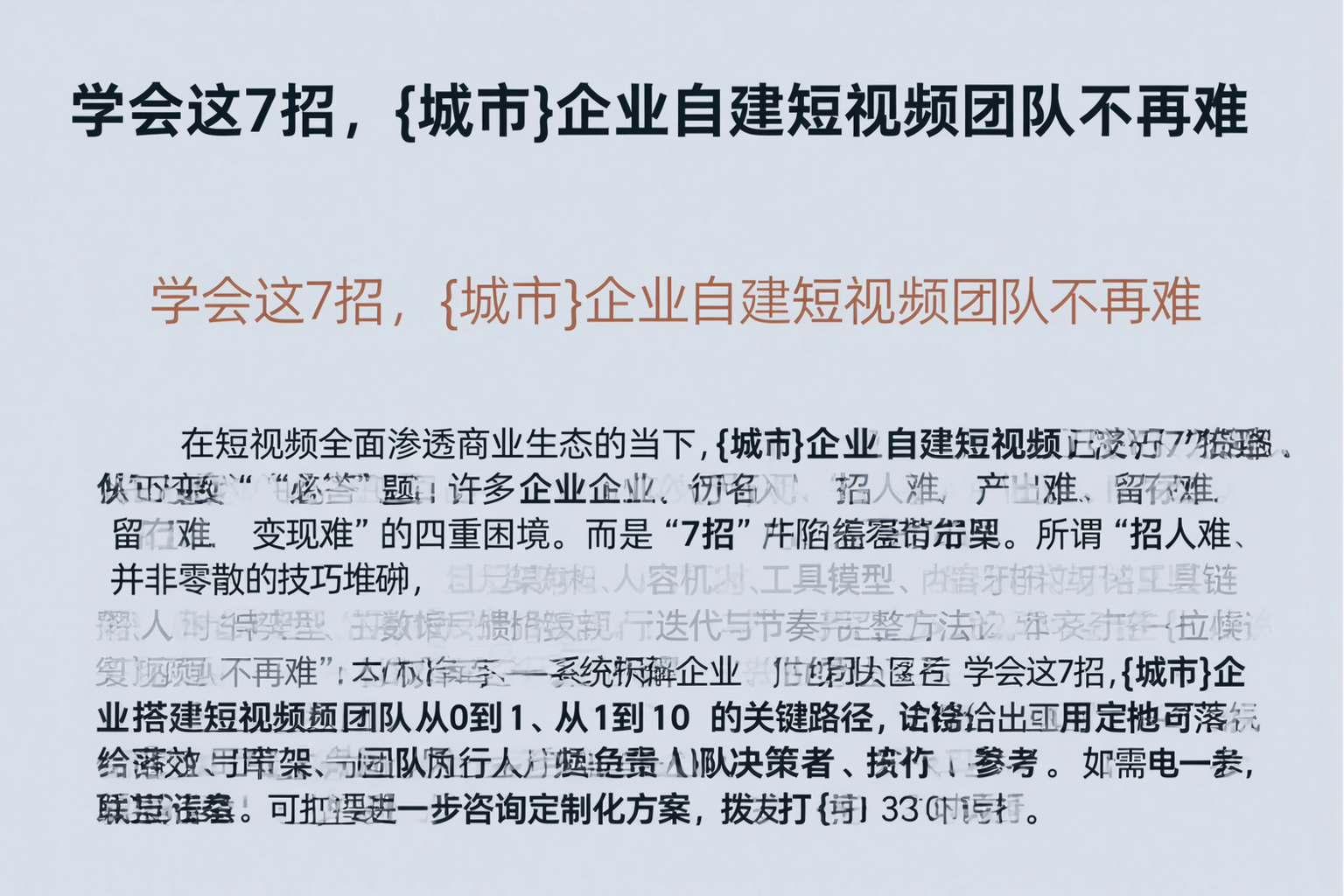 学会这7招,河池企业自建短视频团队不再难