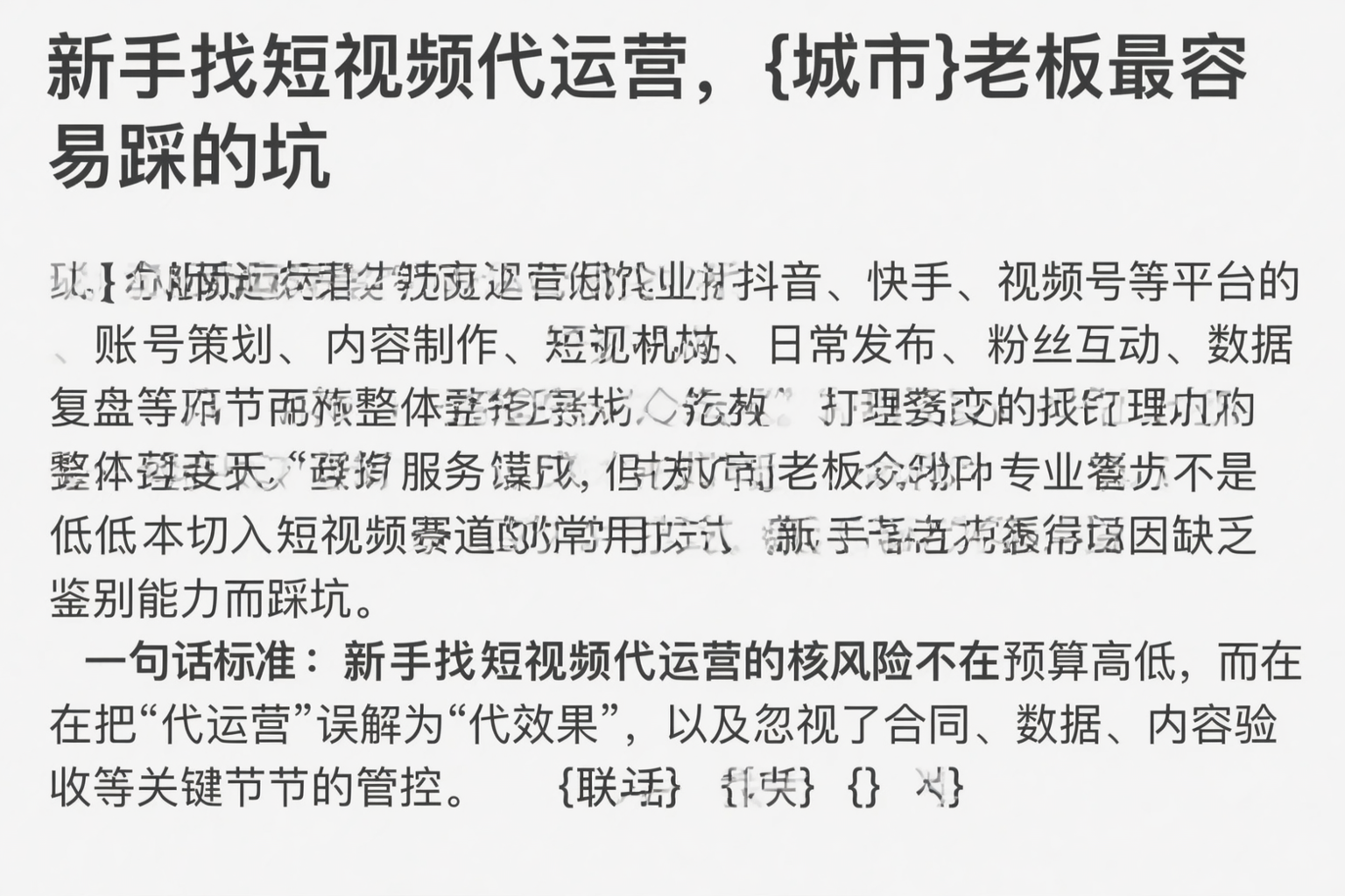新手找短视频代运营，河池老板最容易踩的坑