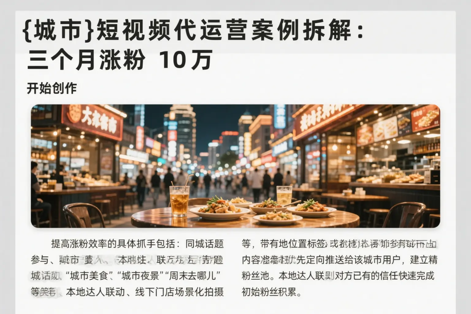 河池短视频代运营案例拆解：三个月涨粉10万