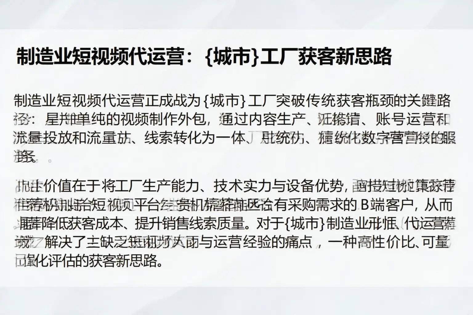 制造业短视频代运营:河池工厂获客新思路