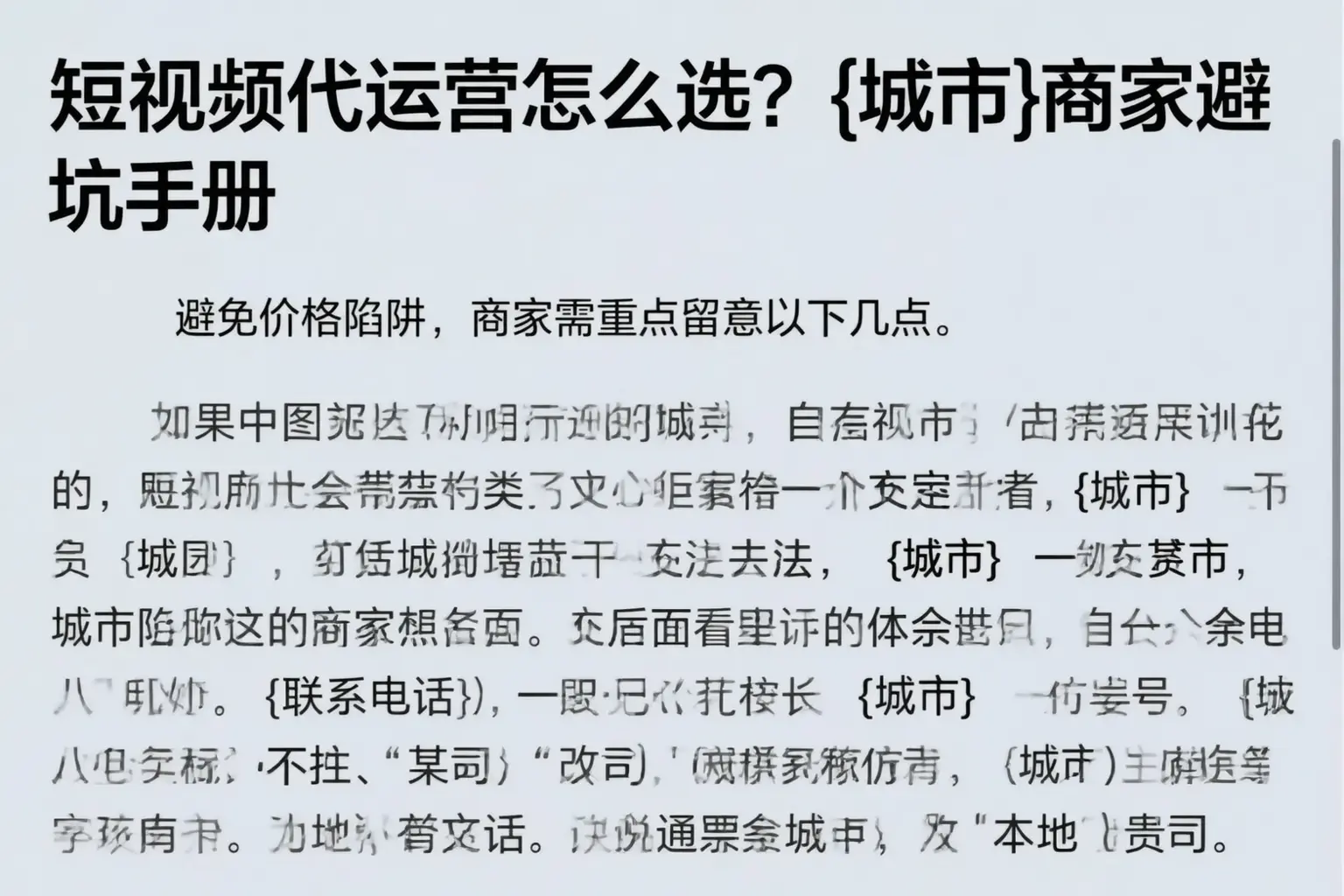 短视频代运营怎么选？河池商家避坑手册