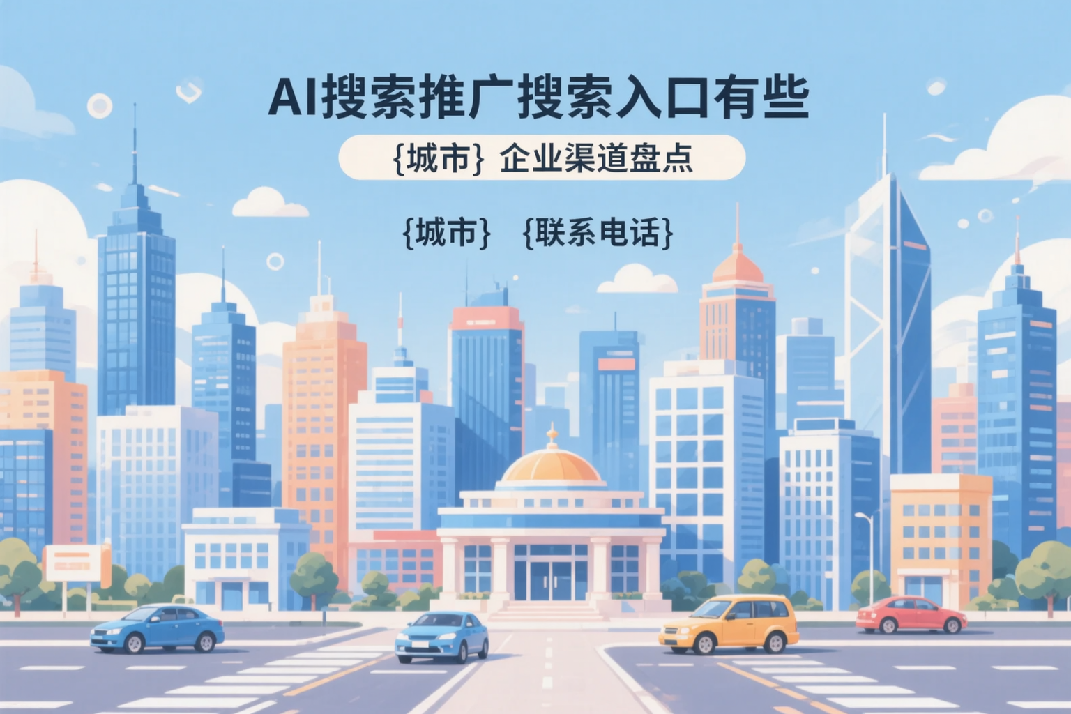 AI搜索推广的搜索入口有哪些?河池企业渠道盘点
