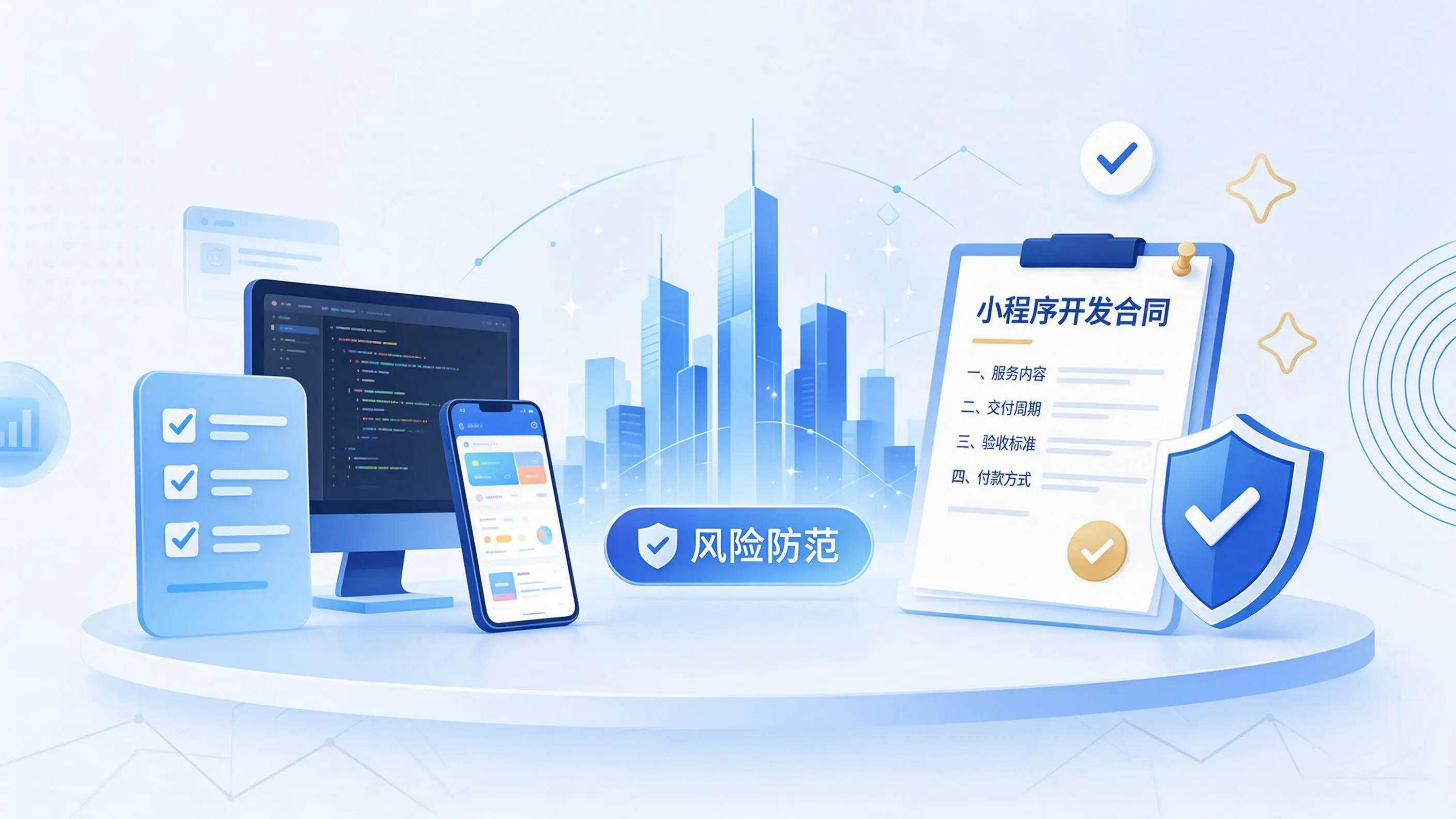 河池小程序开发避免踩坑：合同签订与验收环节注意事项