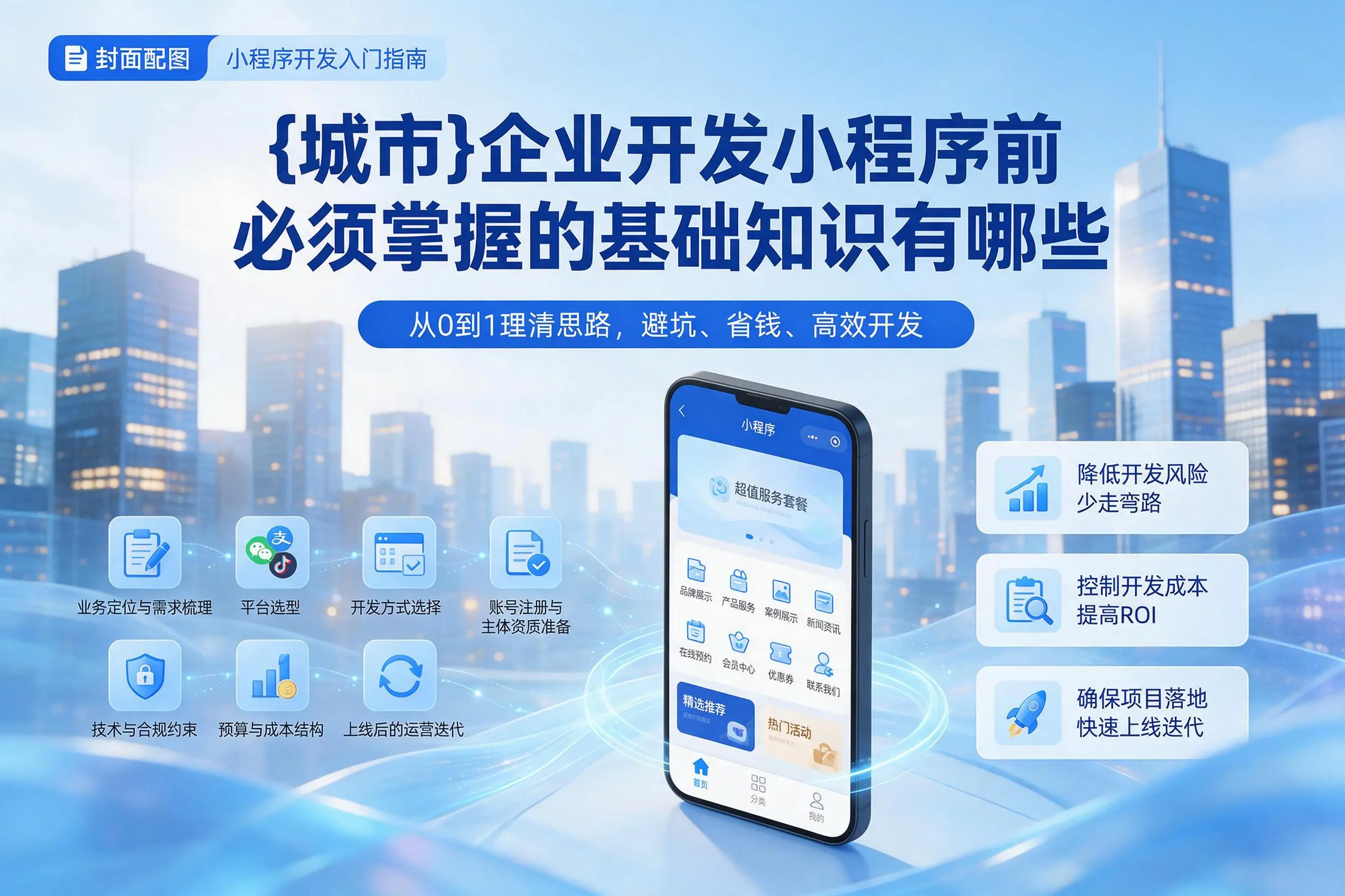 河池企业开发小程序前必须掌握的基础知识有哪些